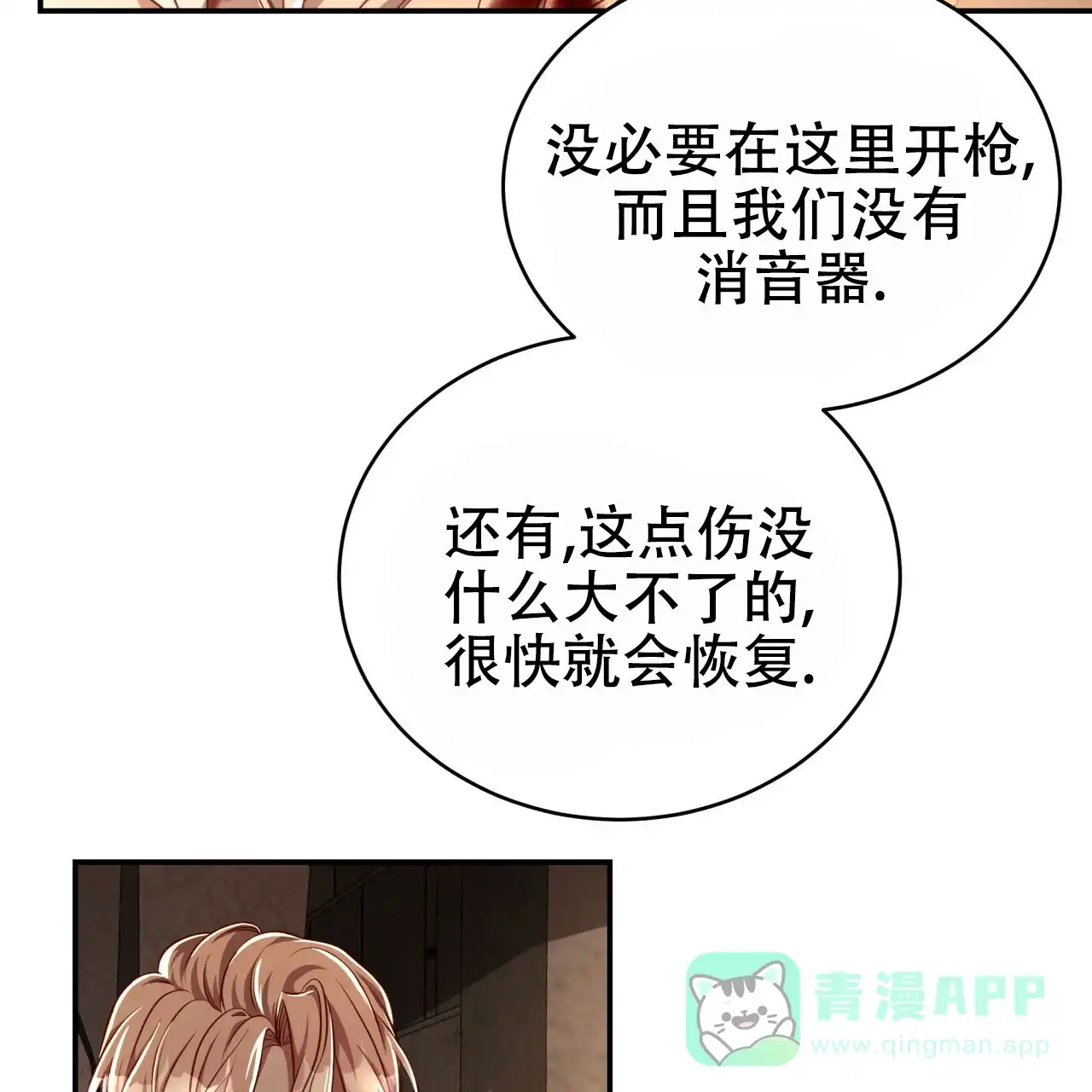 《巅峰狙击》第76话 第21页