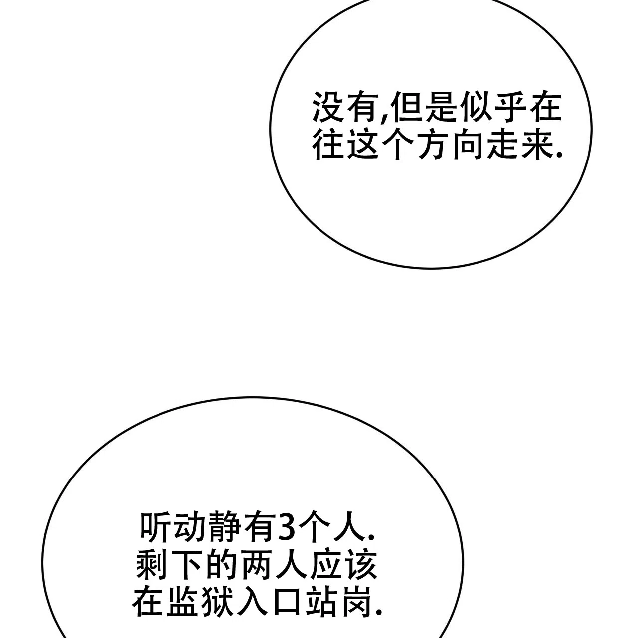 《巅峰狙击》第76话 第15页