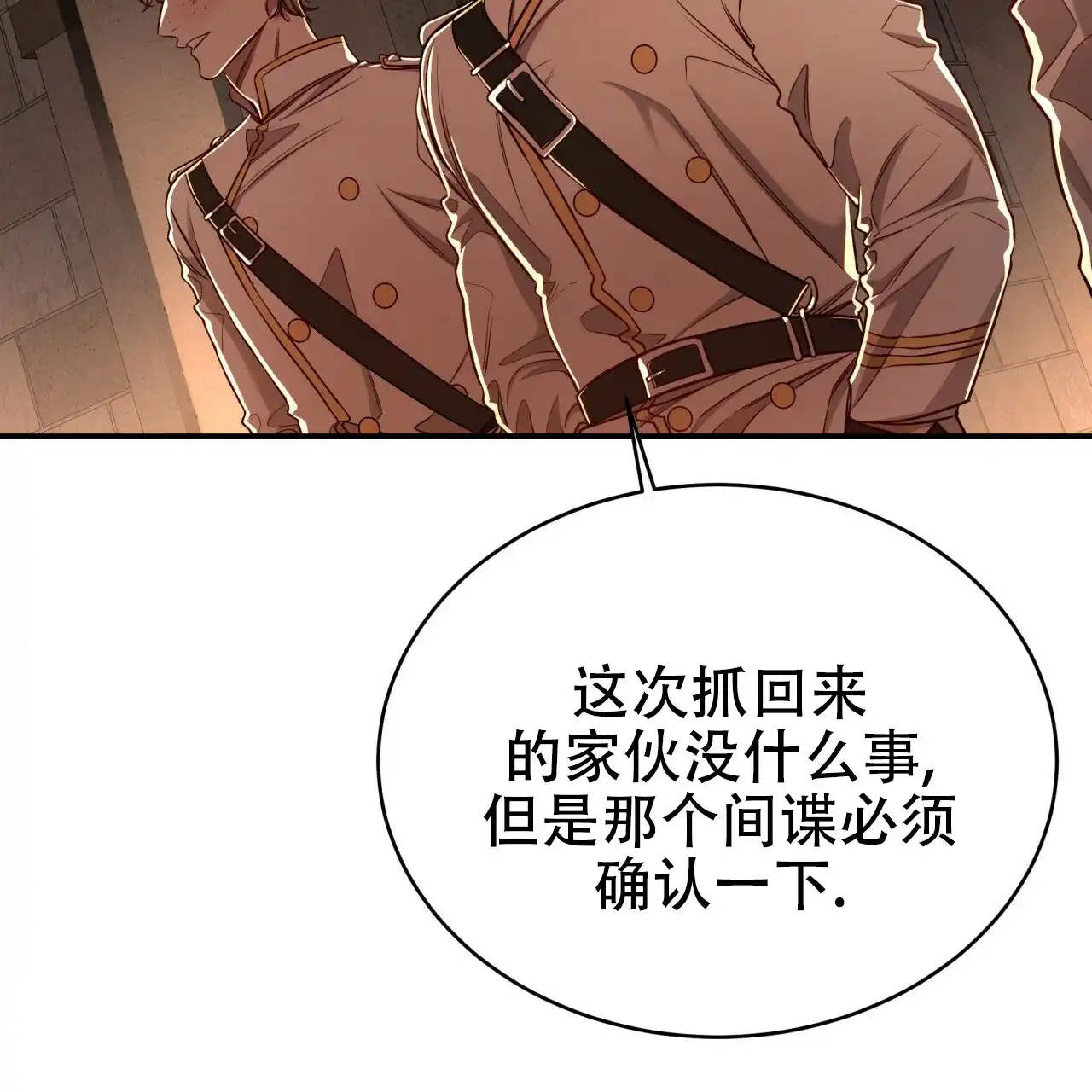 《巅峰狙击》第76话 第39页