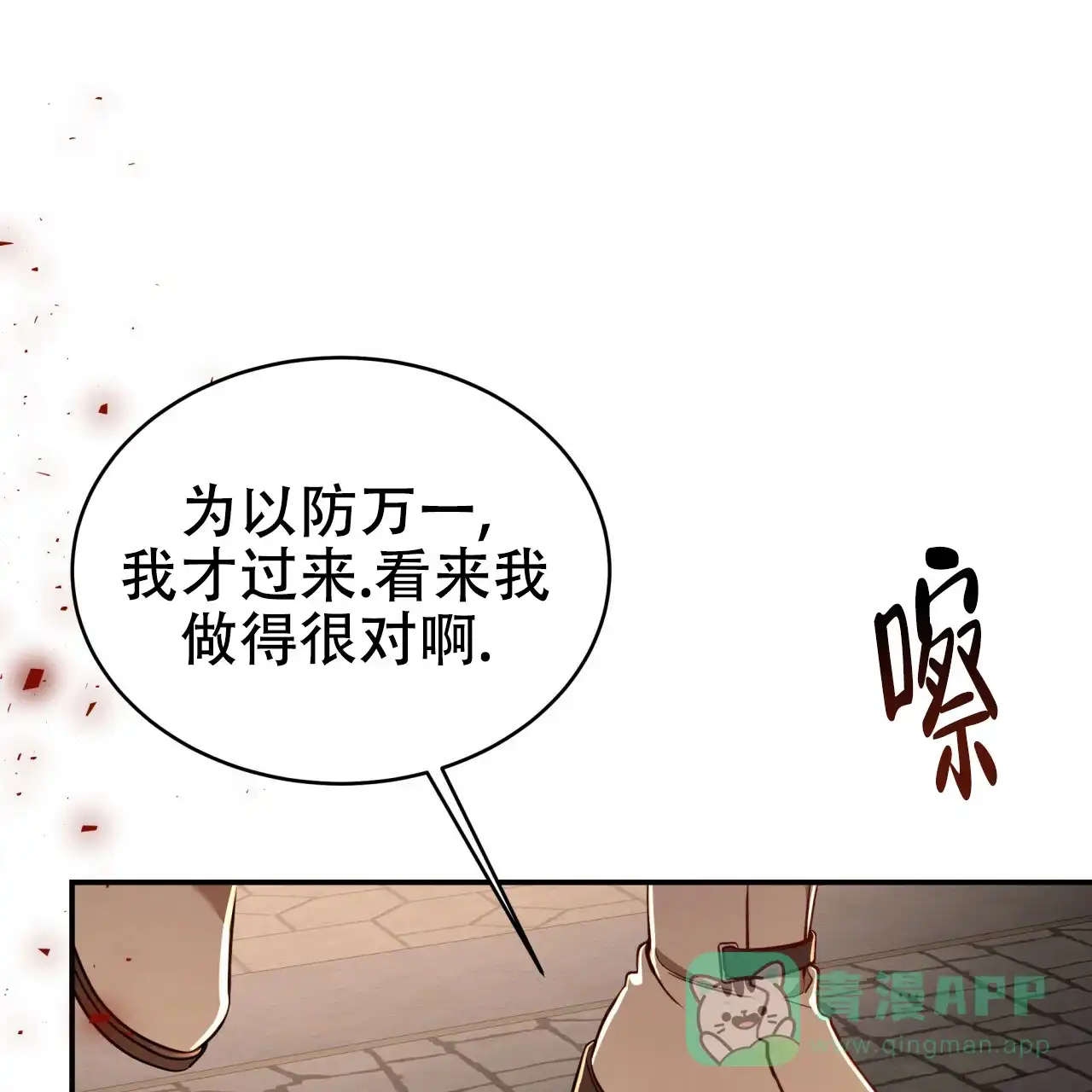 《巅峰狙击》第77话 第56页
