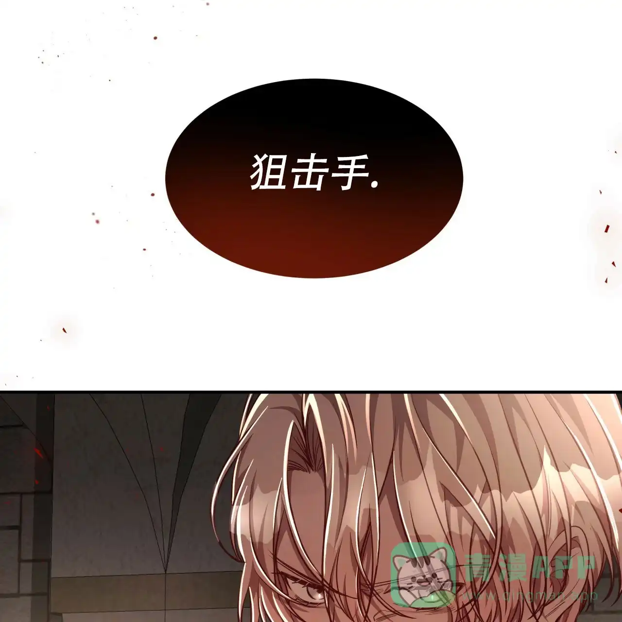 《巅峰狙击》第77话 第61页