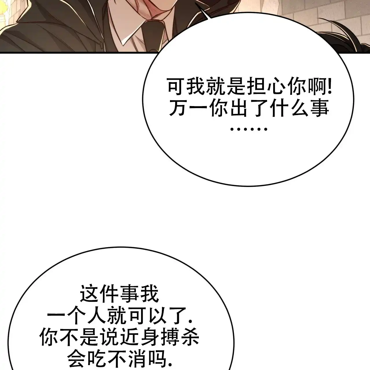 《巅峰狙击》第77话 第22页
