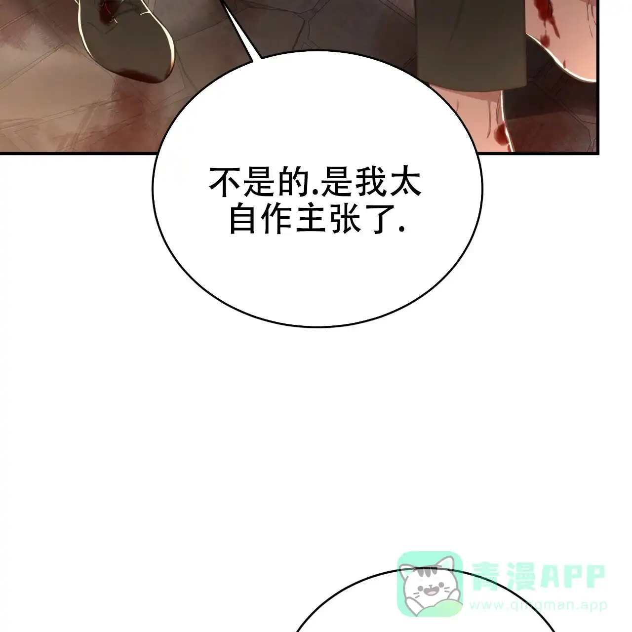《巅峰狙击》第77话 第31页