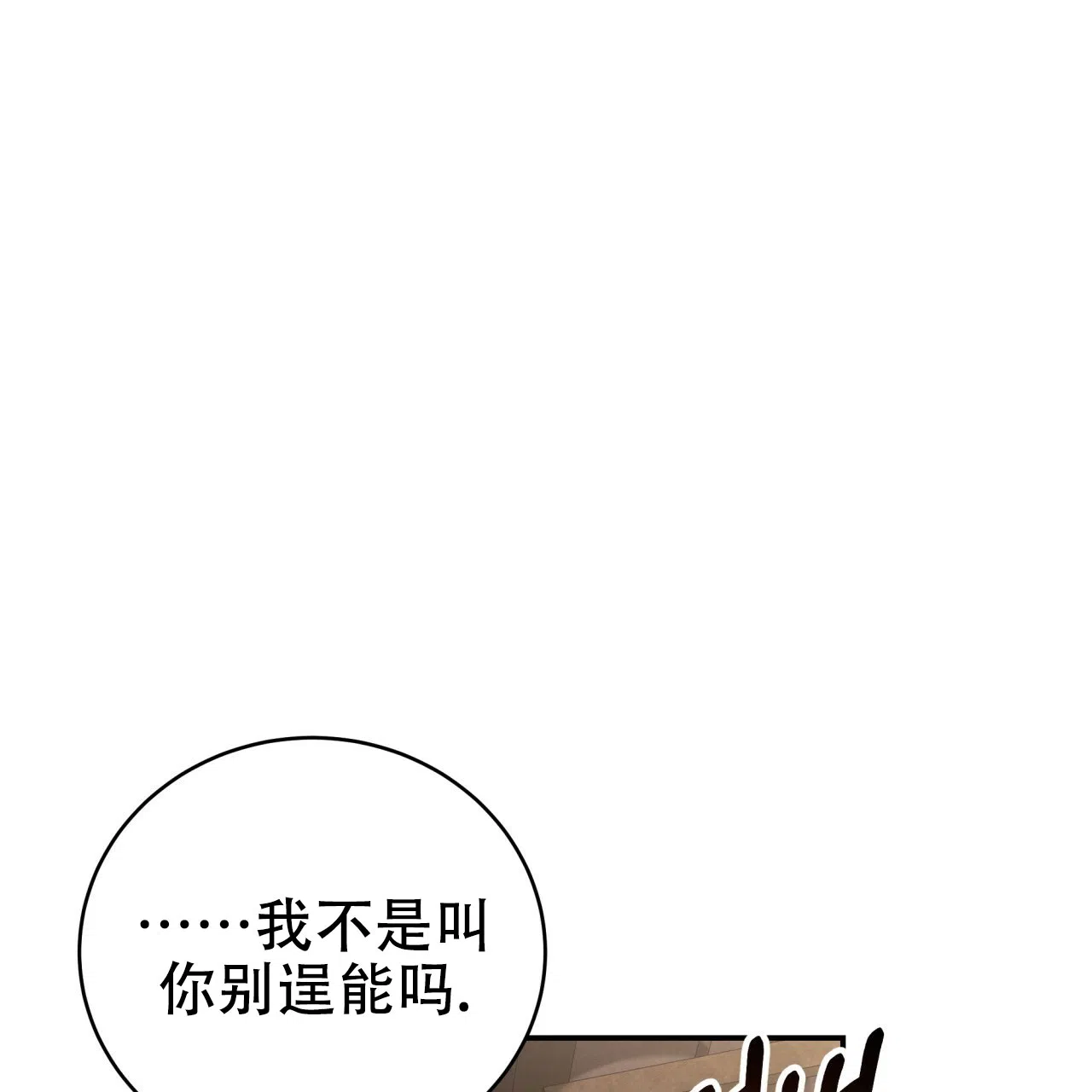 《巅峰狙击》第77话 第42页