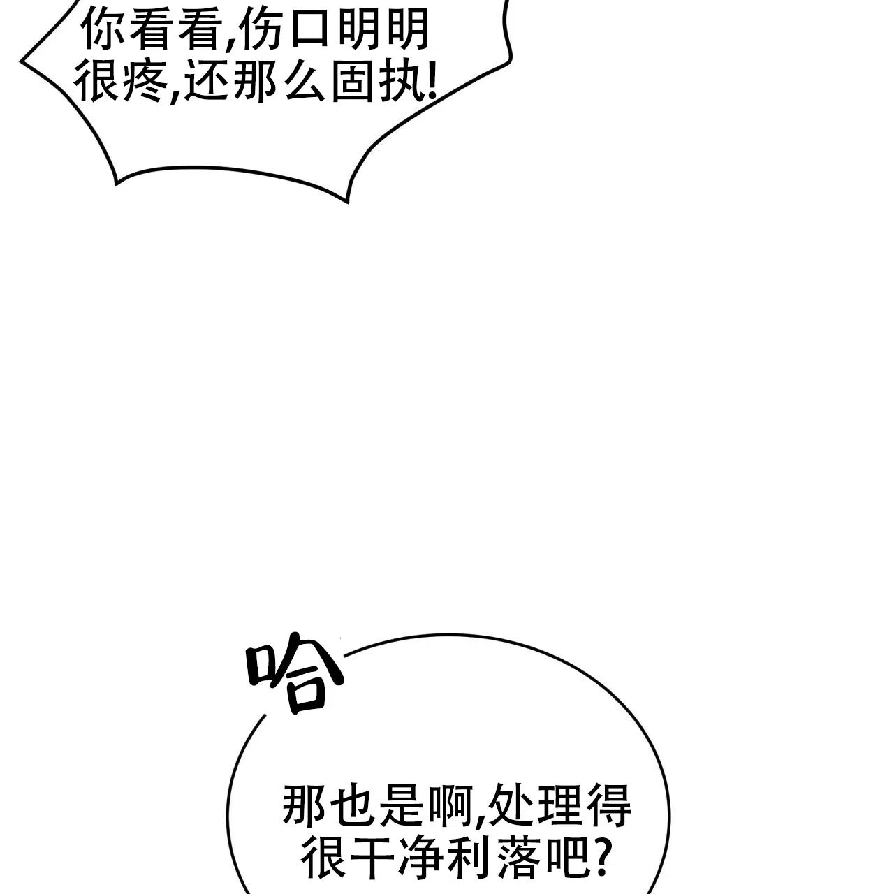 《巅峰狙击》第77话 第45页