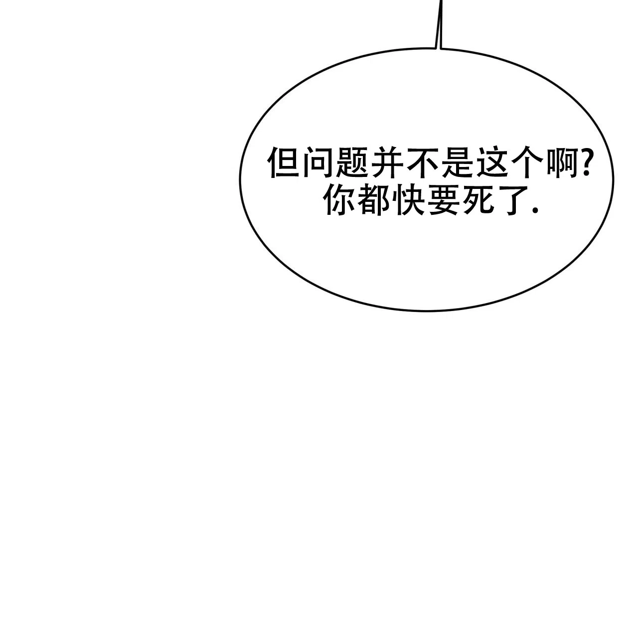 《巅峰狙击》第77话 第47页