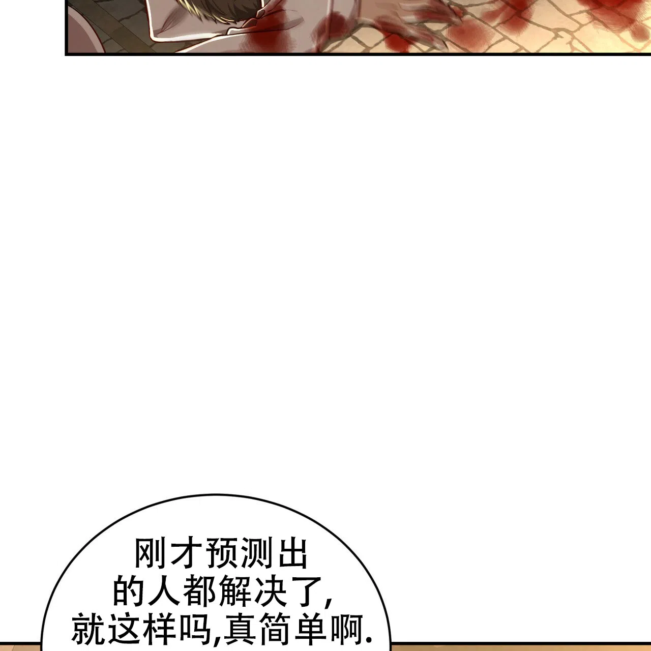 《巅峰狙击》第77话 第40页