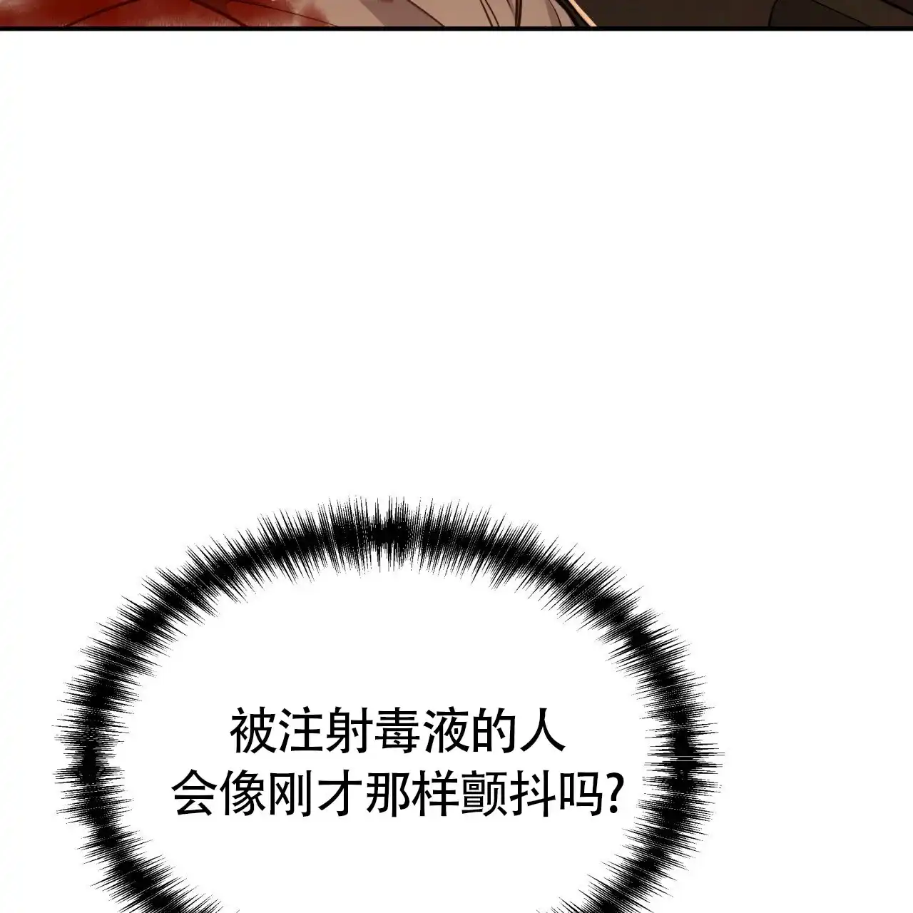 《巅峰狙击》第78话 第52页