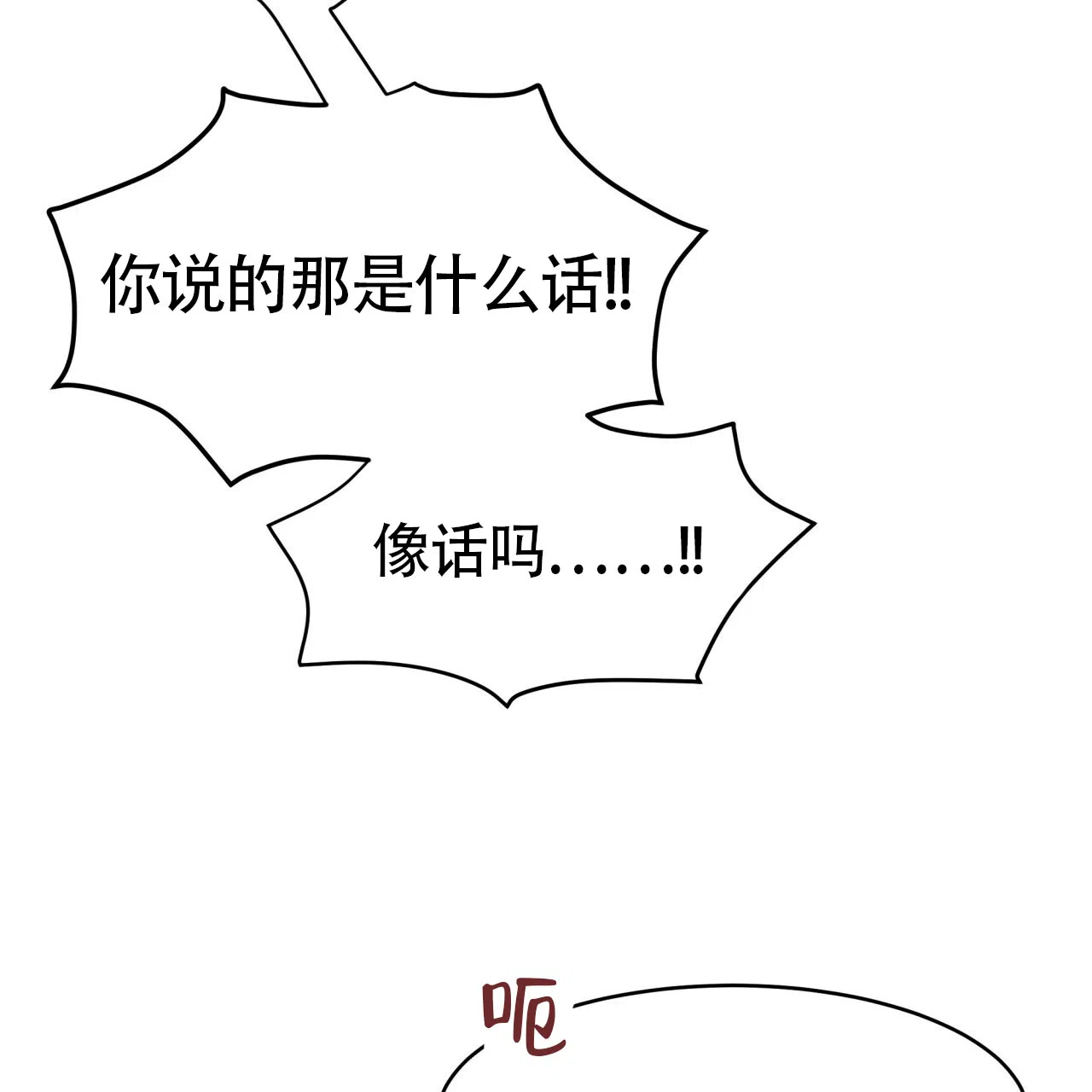 《巅峰狙击》第78话 第28页