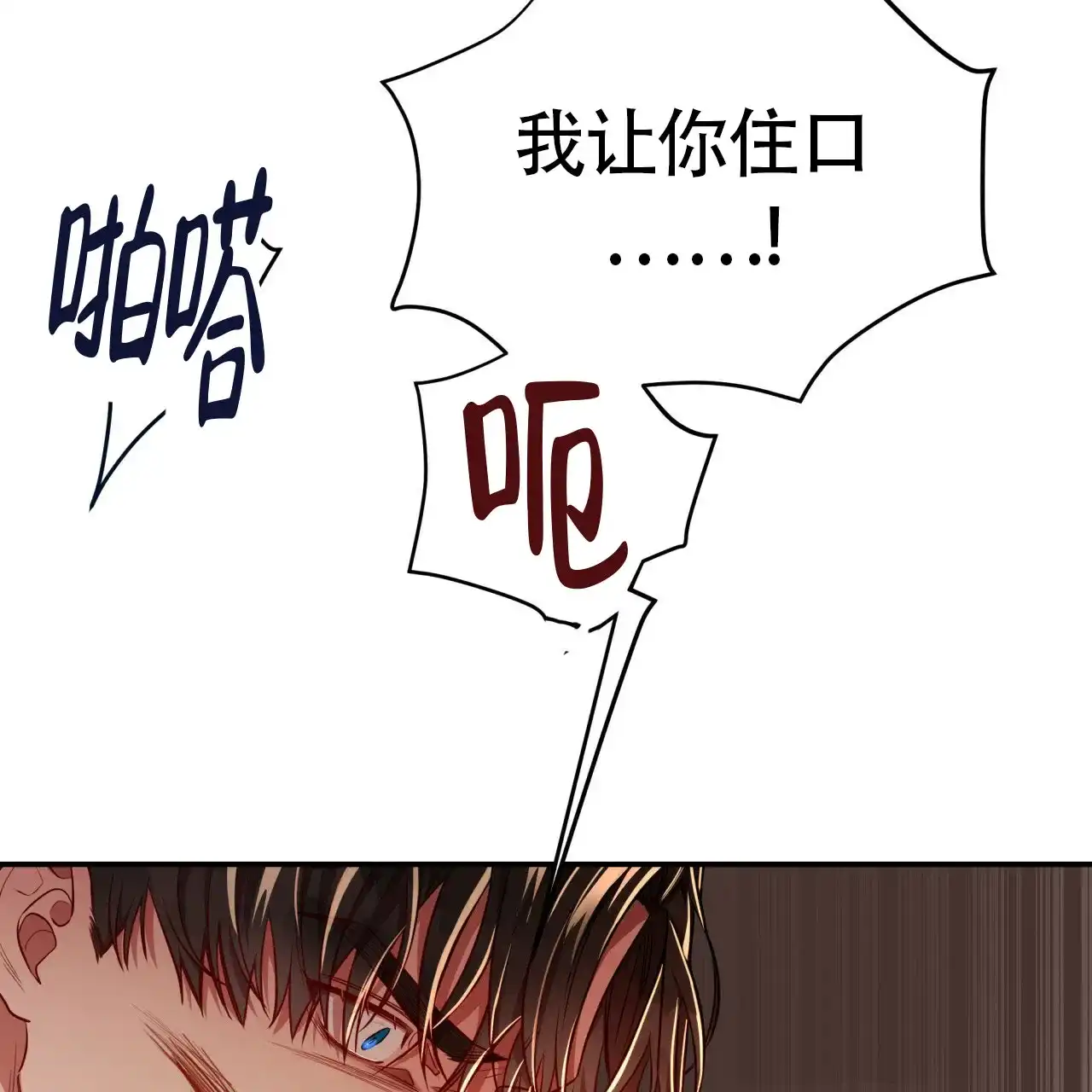 《巅峰狙击》第78话 第39页