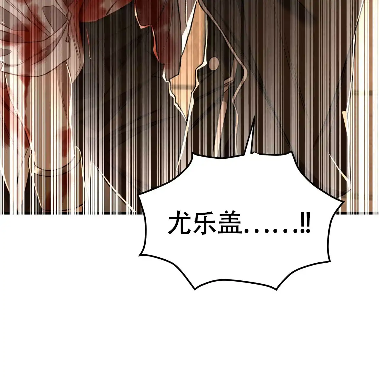《巅峰狙击》第78话 第43页
