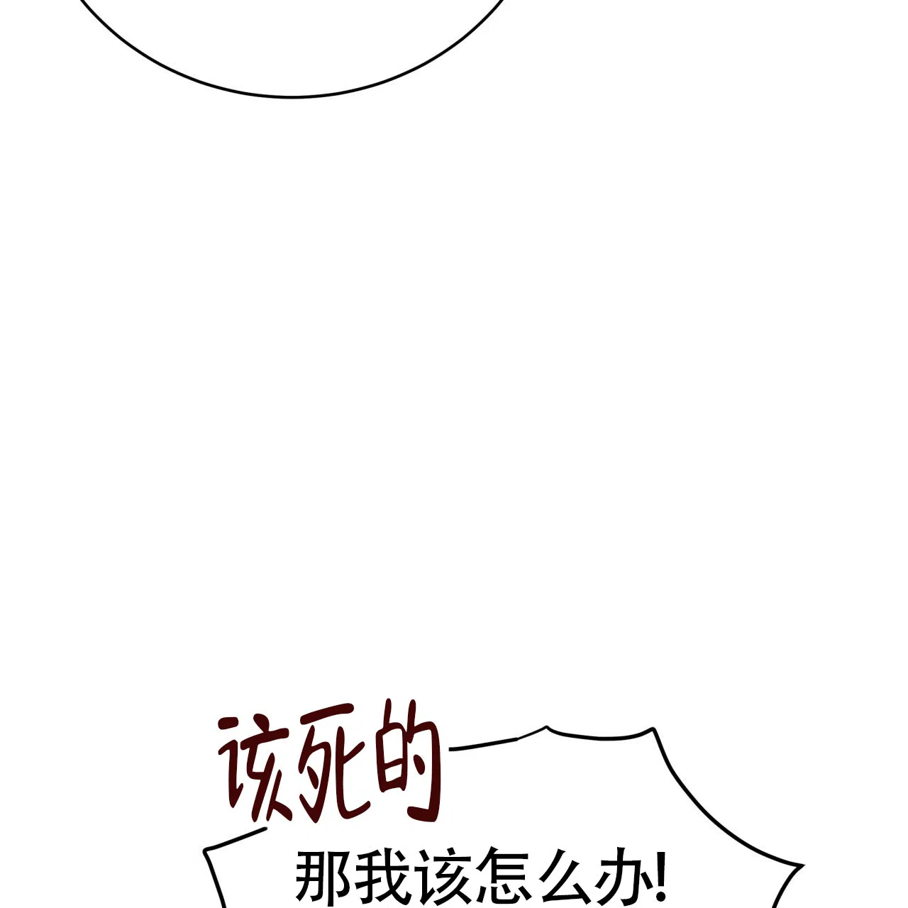 《巅峰狙击》第78话 第20页