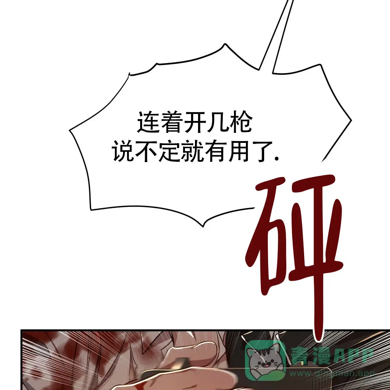 《巅峰狙击》第78话 第16页
