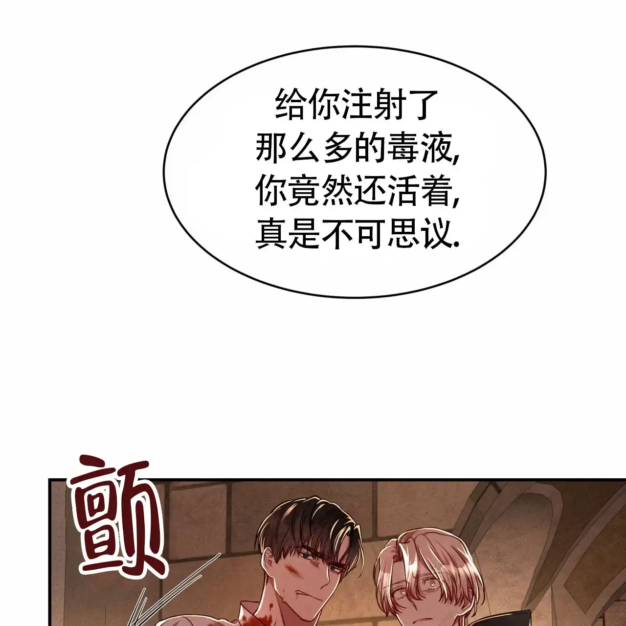 《巅峰狙击》第78话 第37页