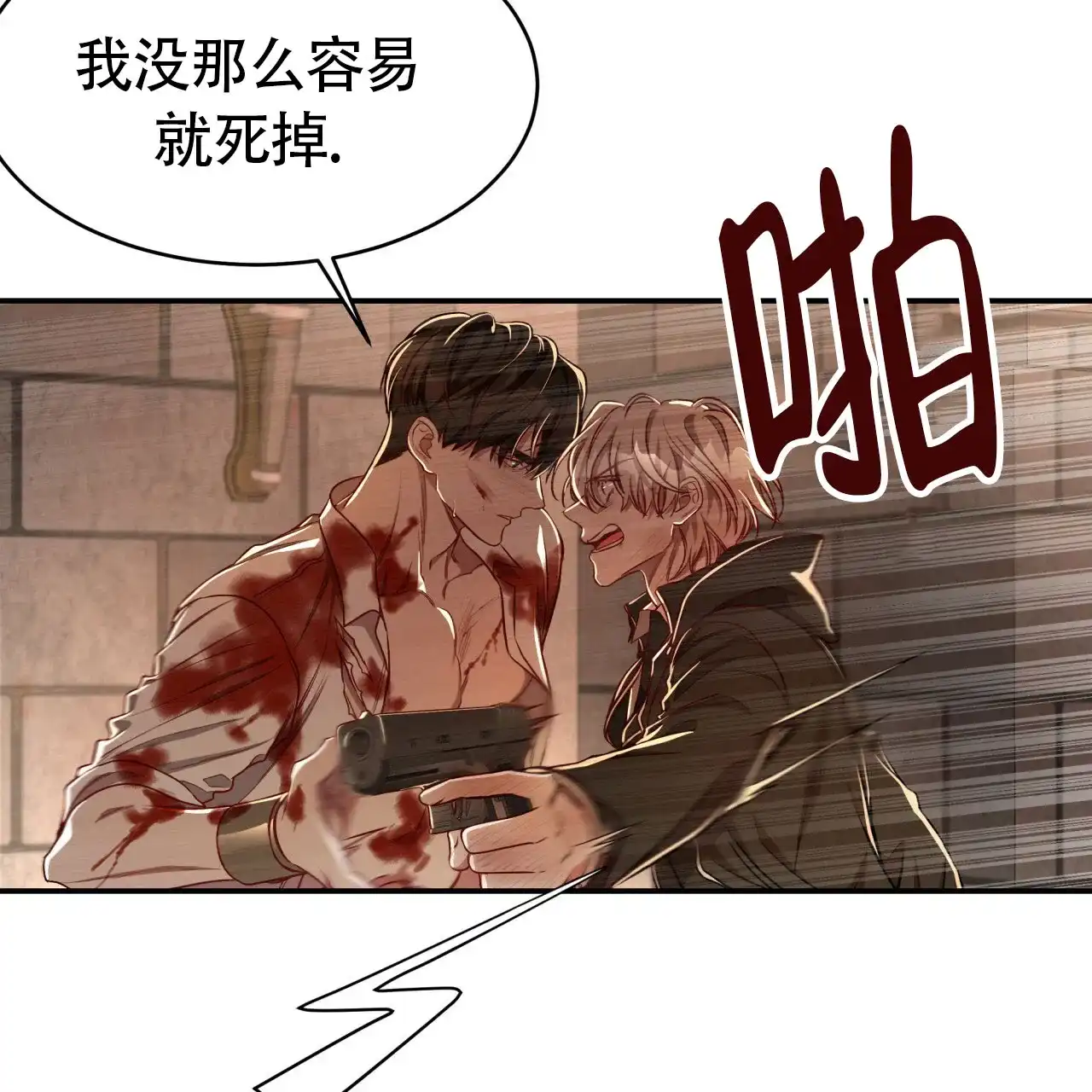 《巅峰狙击》第78话 第27页