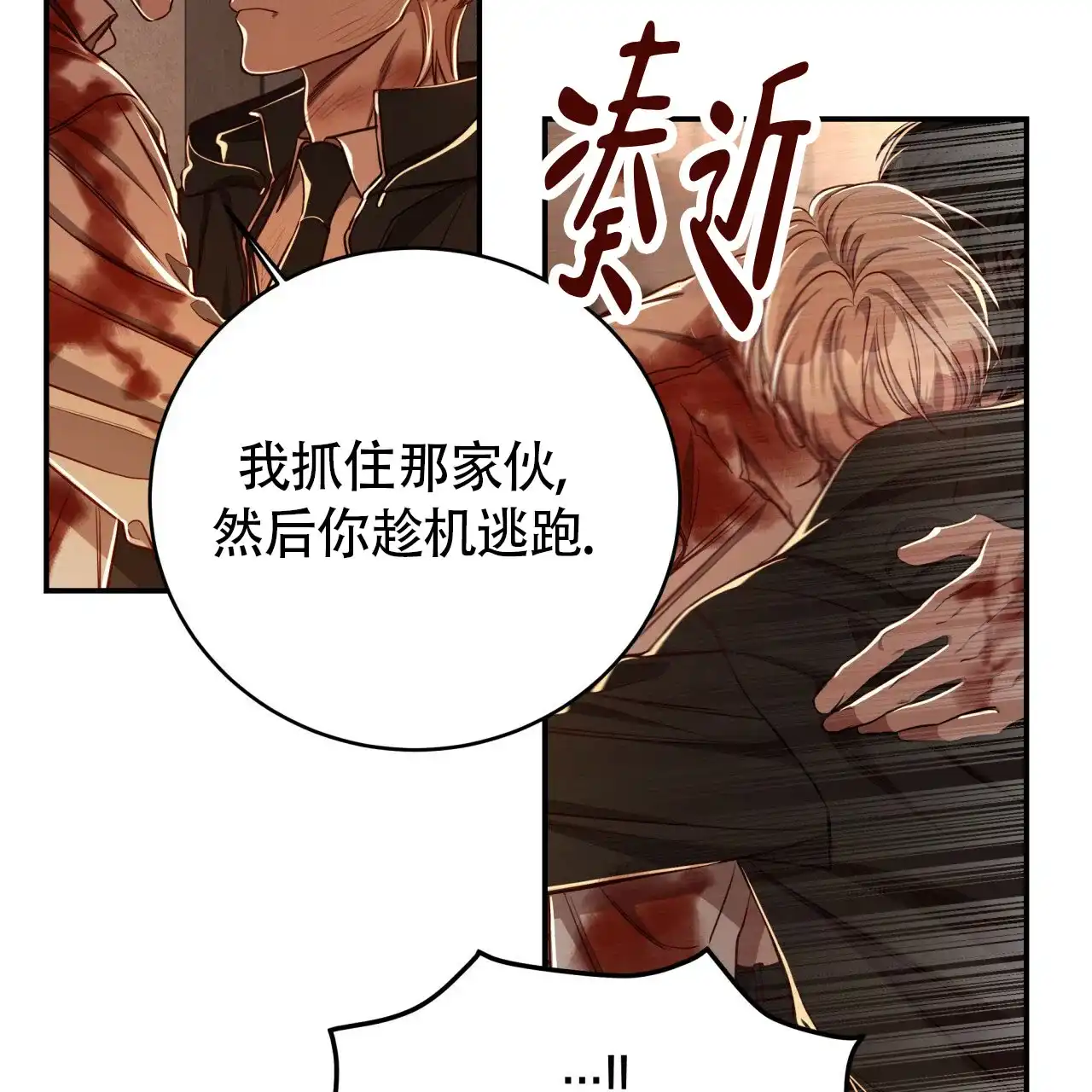 《巅峰狙击》第78话 第25页