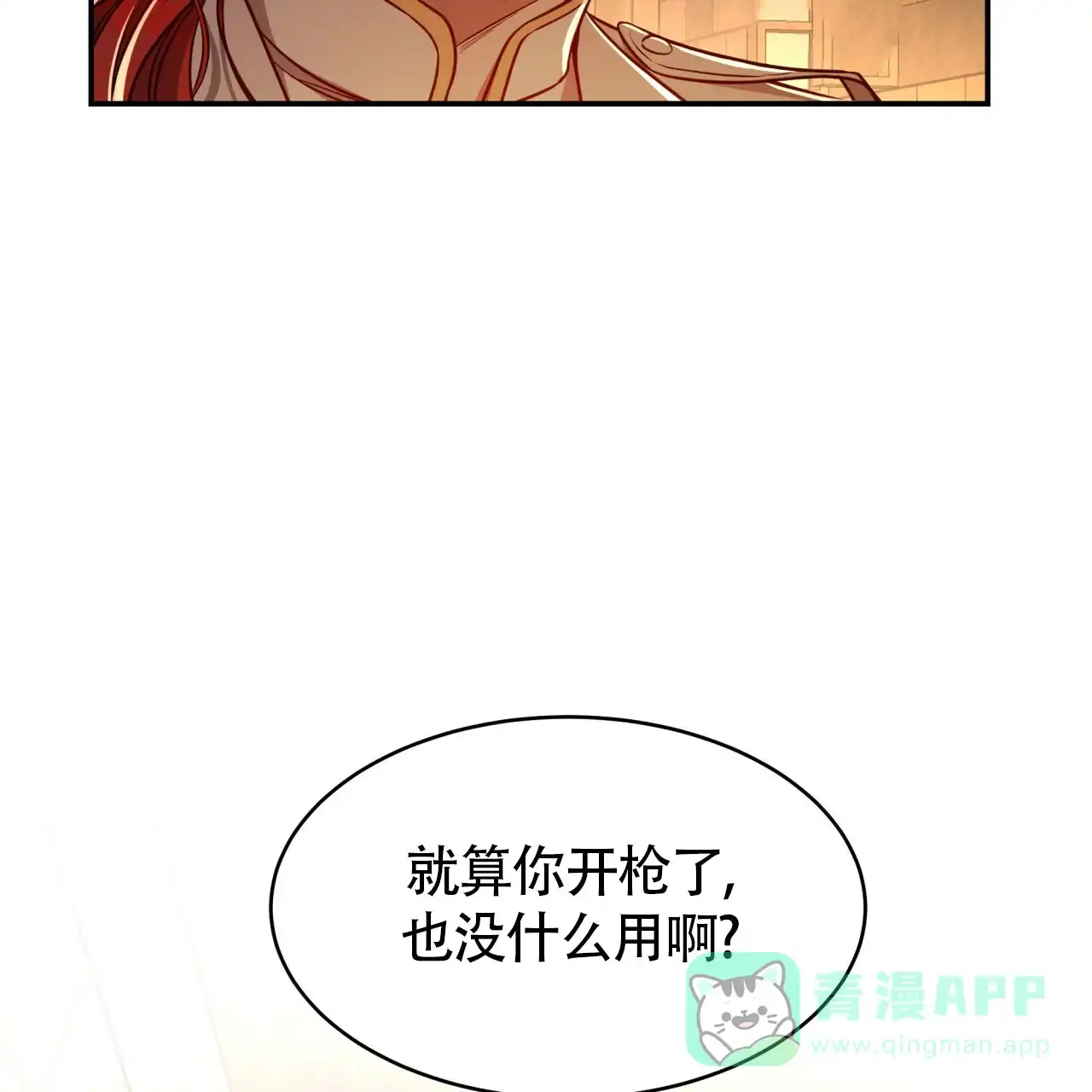 《巅峰狙击》第78话 第11页
