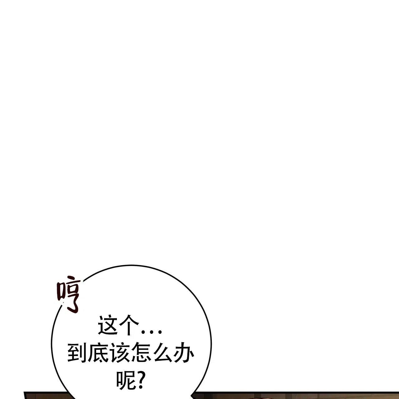 《巅峰狙击》第79话 第3页