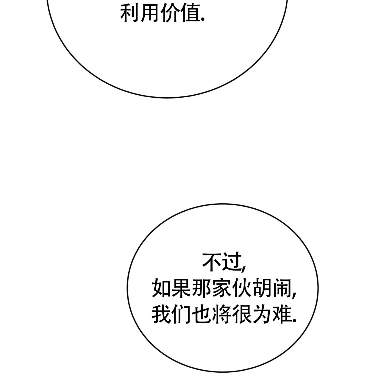 《巅峰狙击》第79话 第40页
