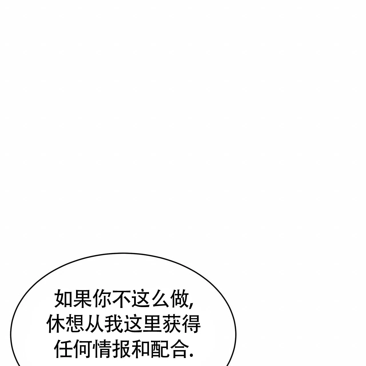 《巅峰狙击》第79话 第9页