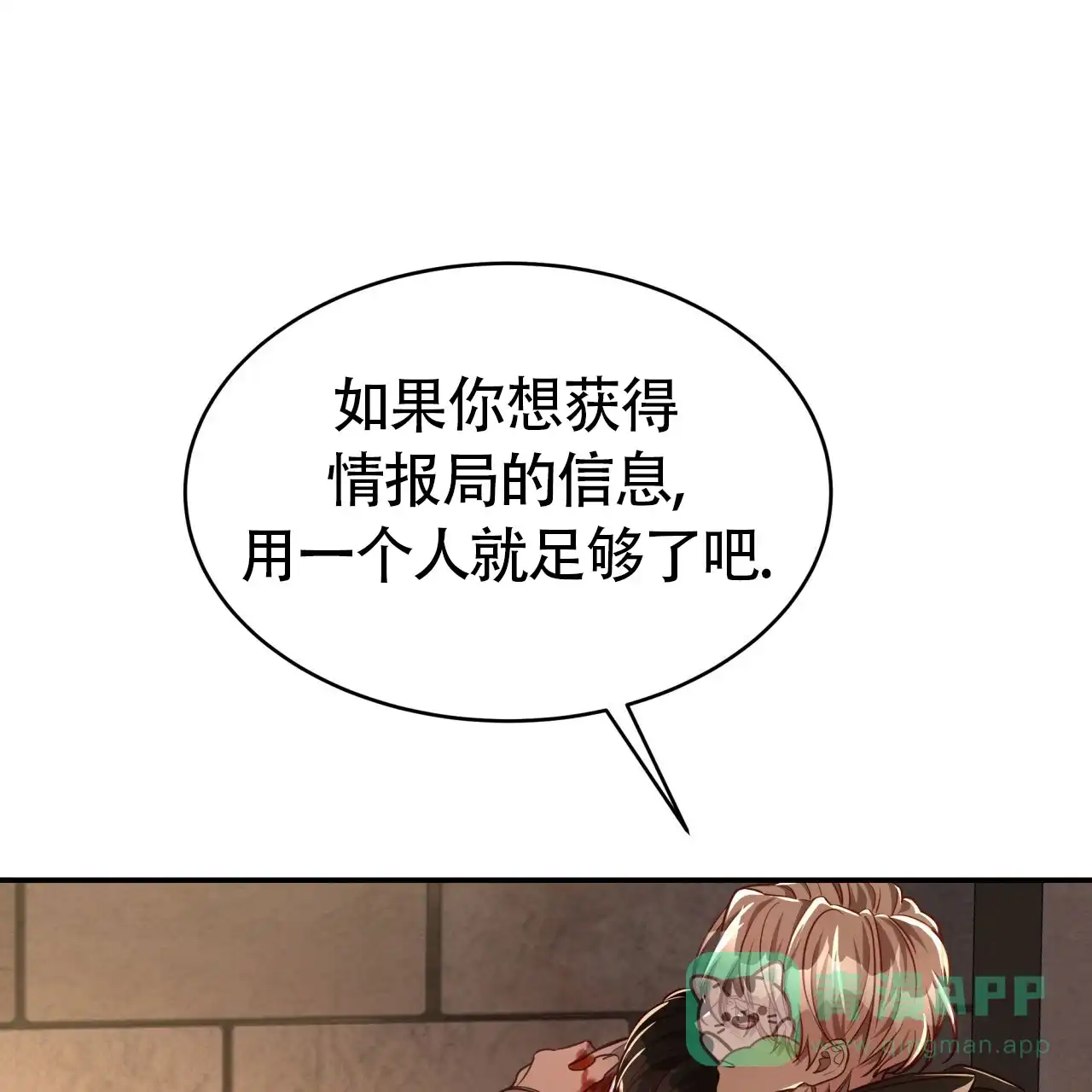 《巅峰狙击》第79话 第1页
