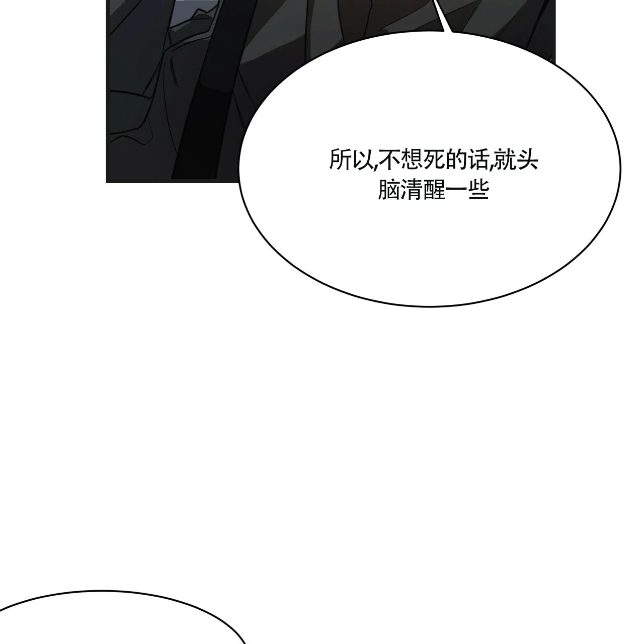 《巅峰狙击》第8话 第22页