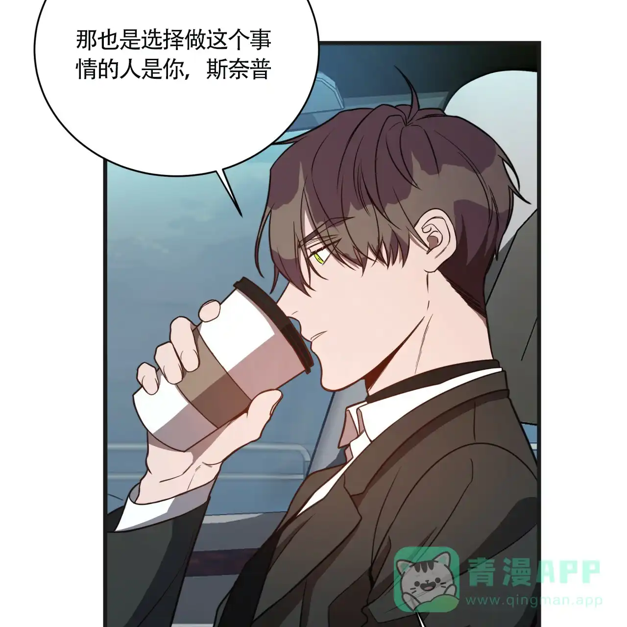《巅峰狙击》第8话 第21页