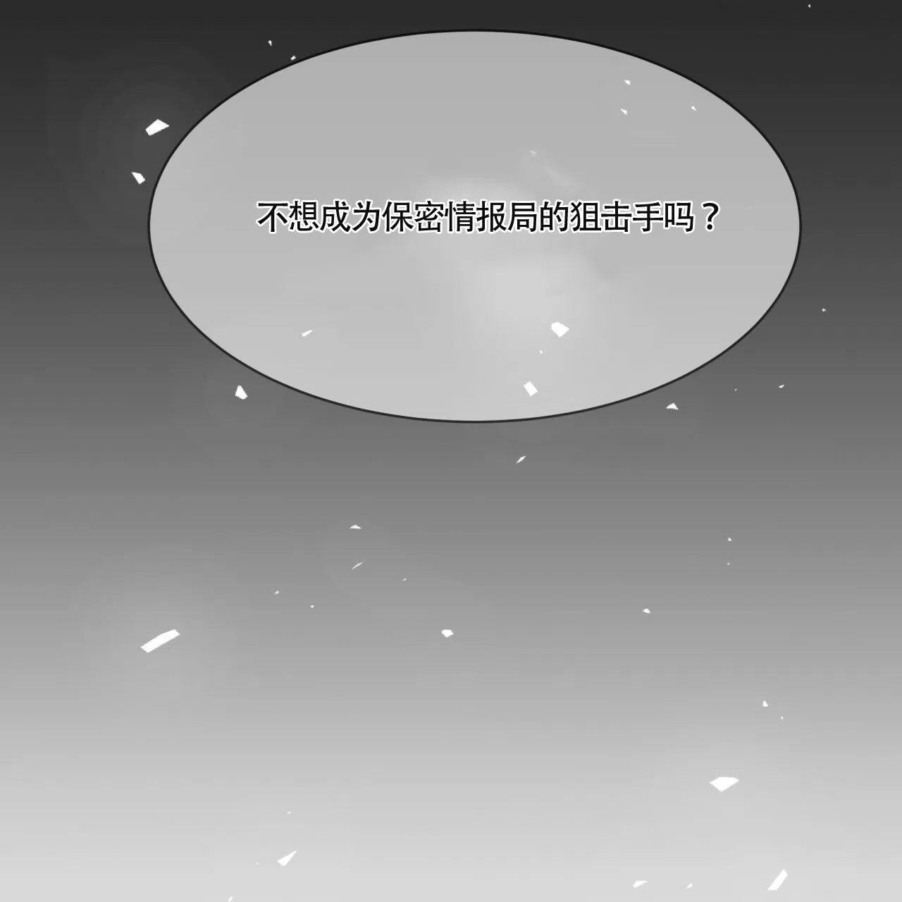 《巅峰狙击》第8话 第54页