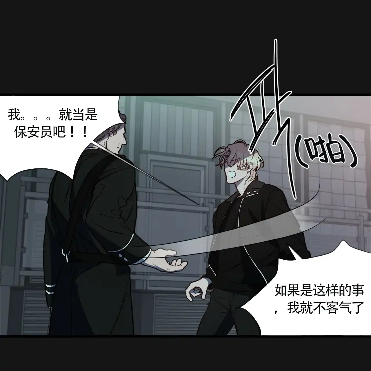 《巅峰狙击》第8话 第42页