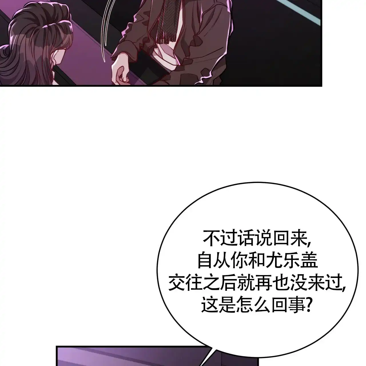《巅峰狙击》第82话 第24页