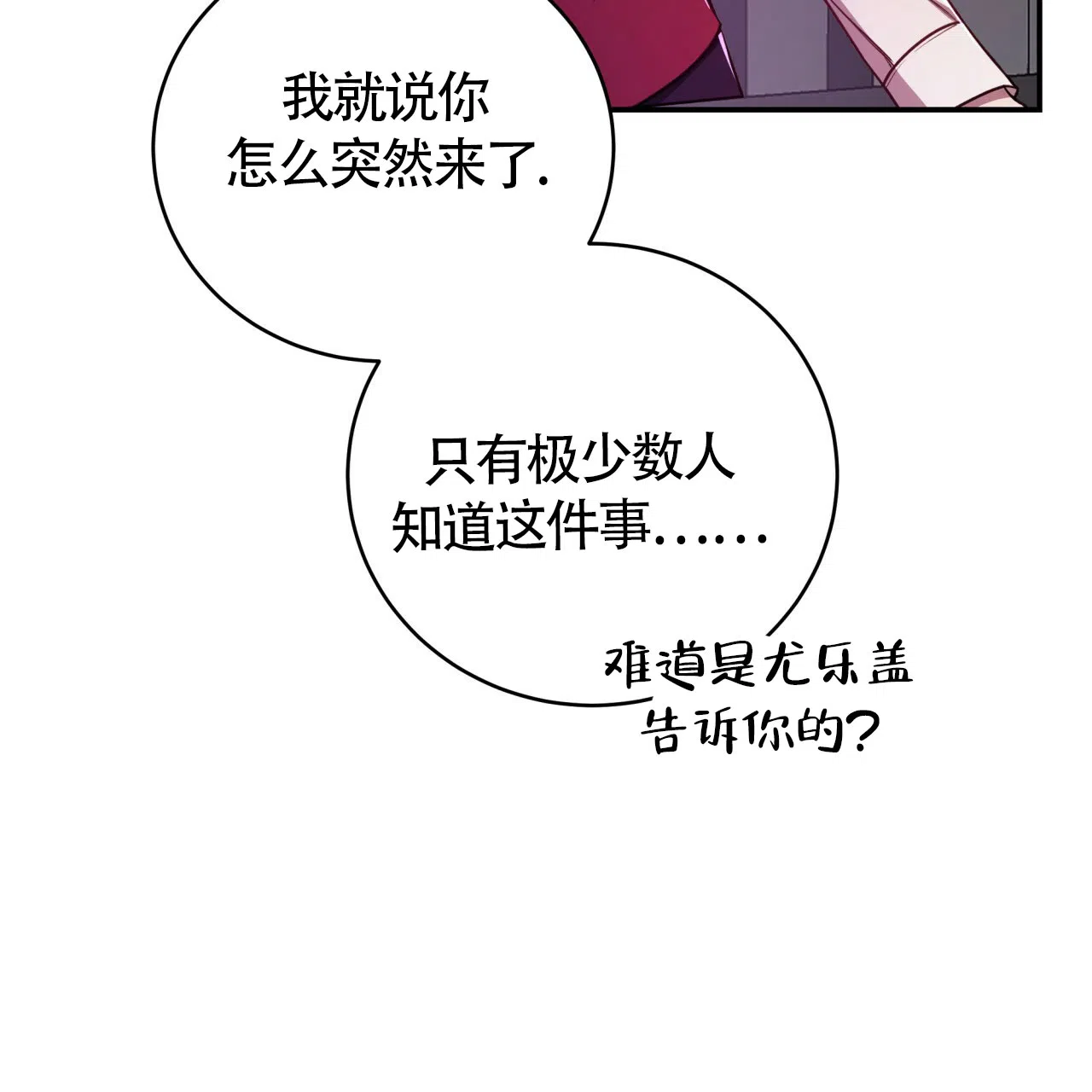 《巅峰狙击》第82话 第43页