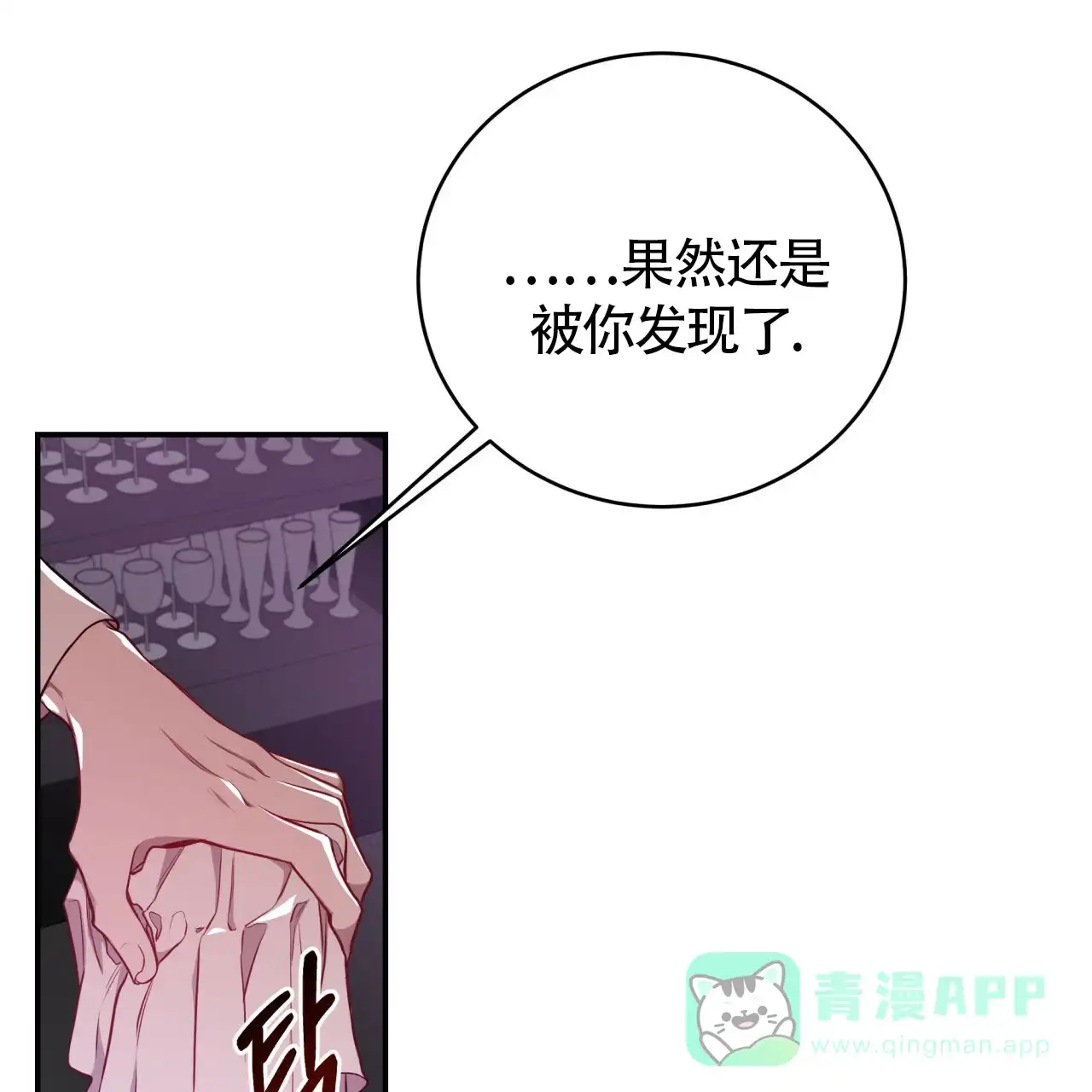 《巅峰狙击》第82话 第41页