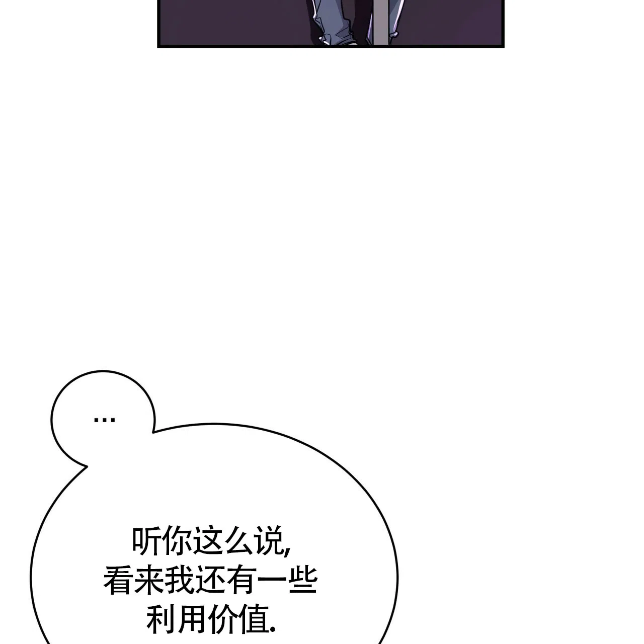 《巅峰狙击》第82话 第34页