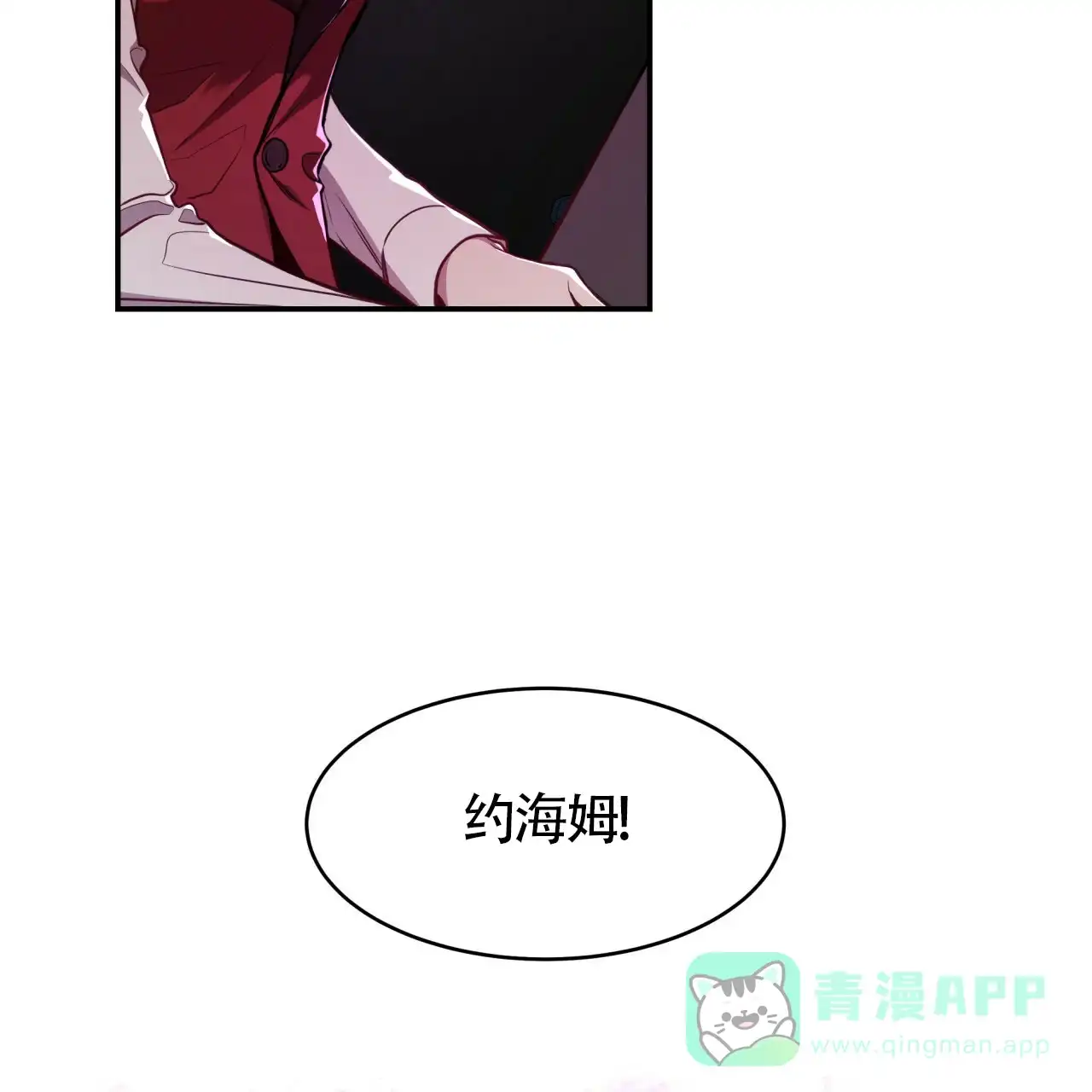 《巅峰狙击》第82话 第16页