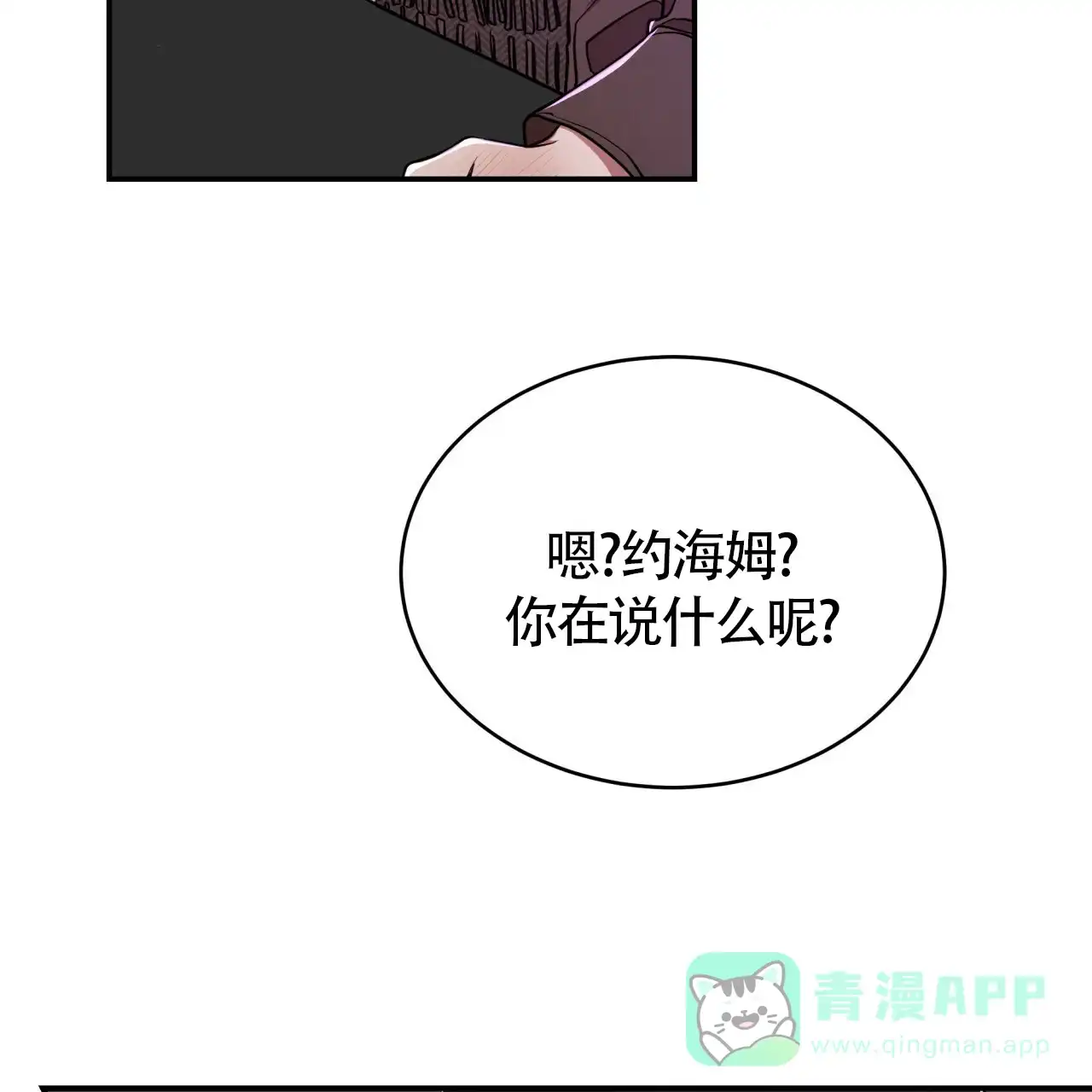 《巅峰狙击》第82话 第36页