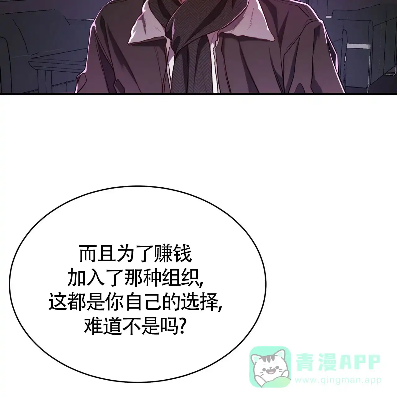 《巅峰狙击》第83话 第11页