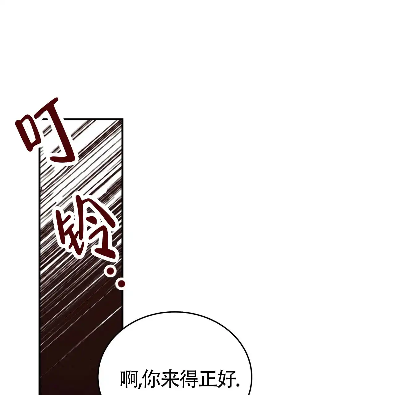 《巅峰狙击》第83话 第40页
