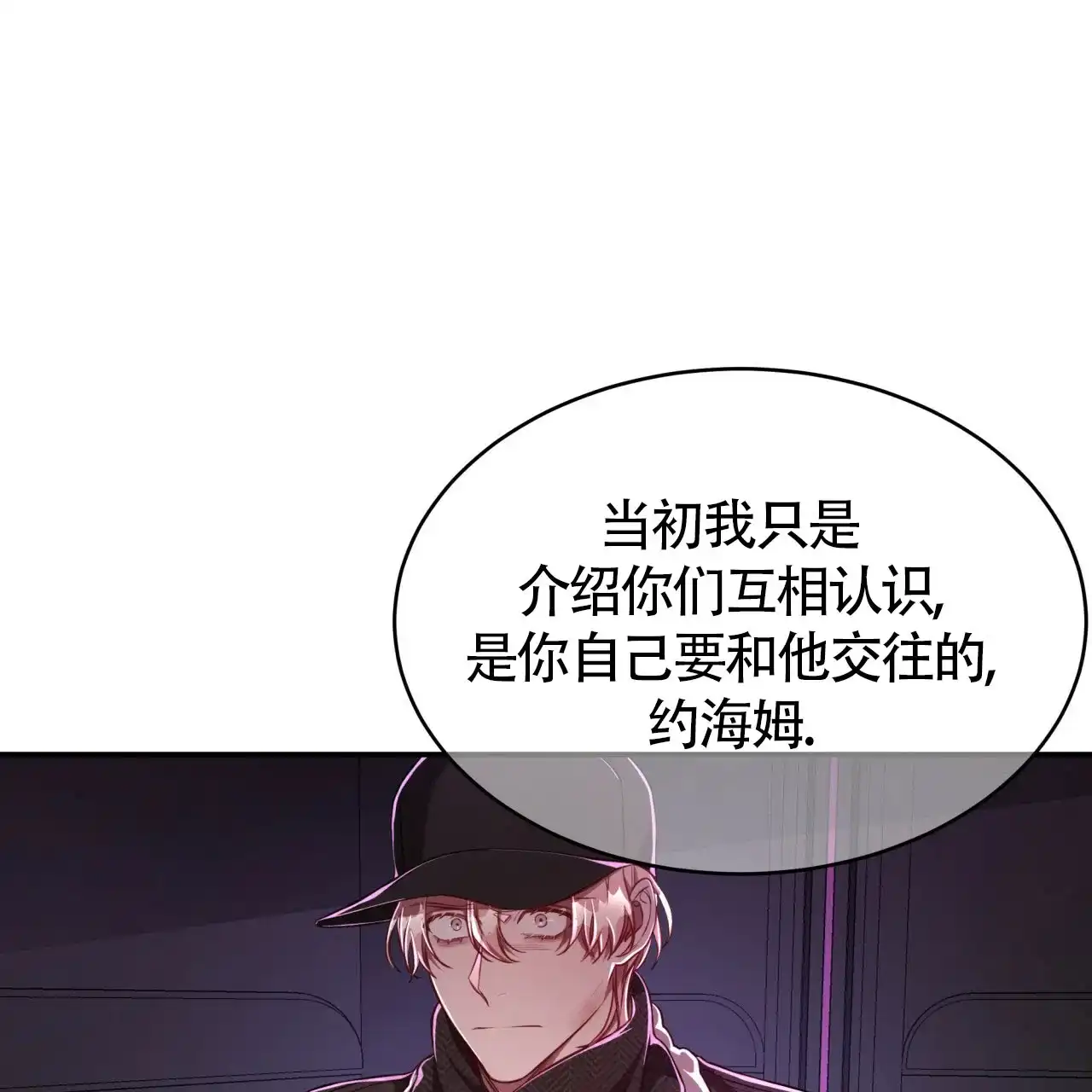 《巅峰狙击》第83话 第10页