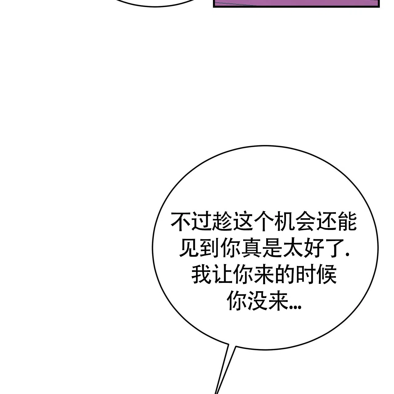 《巅峰狙击》第84话 第30页