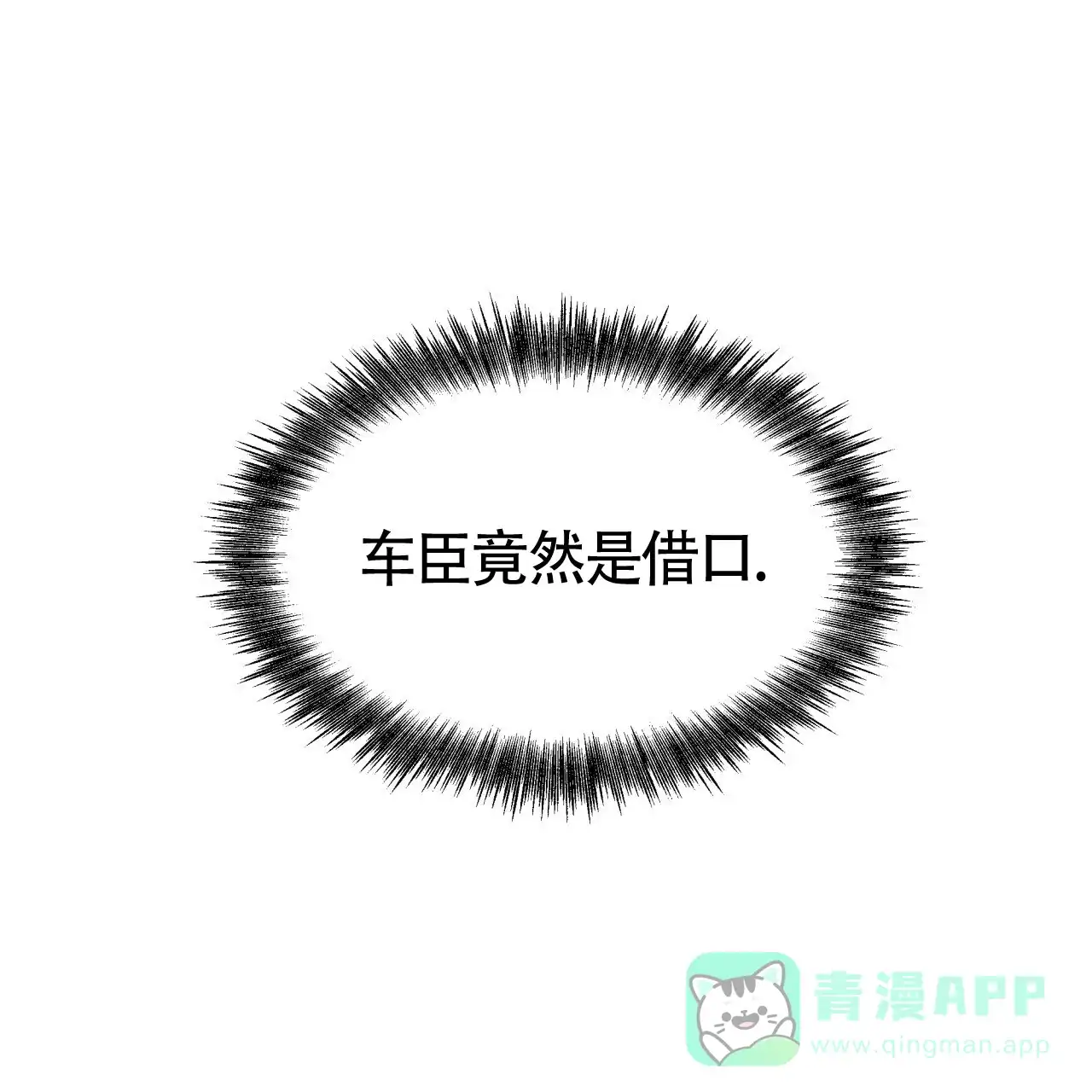 《巅峰狙击》第84话 第61页