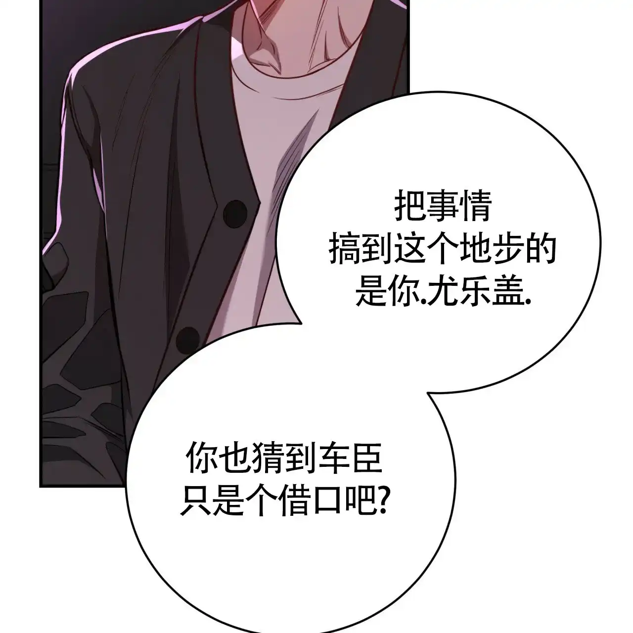 《巅峰狙击》第84话 第58页
