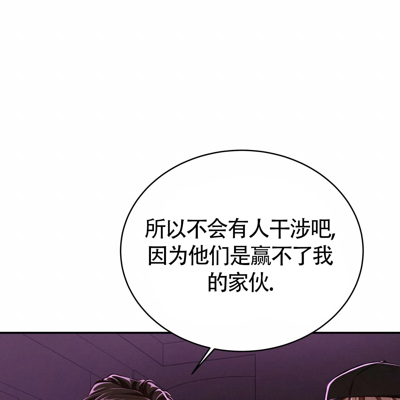 《巅峰狙击》第84话 第53页