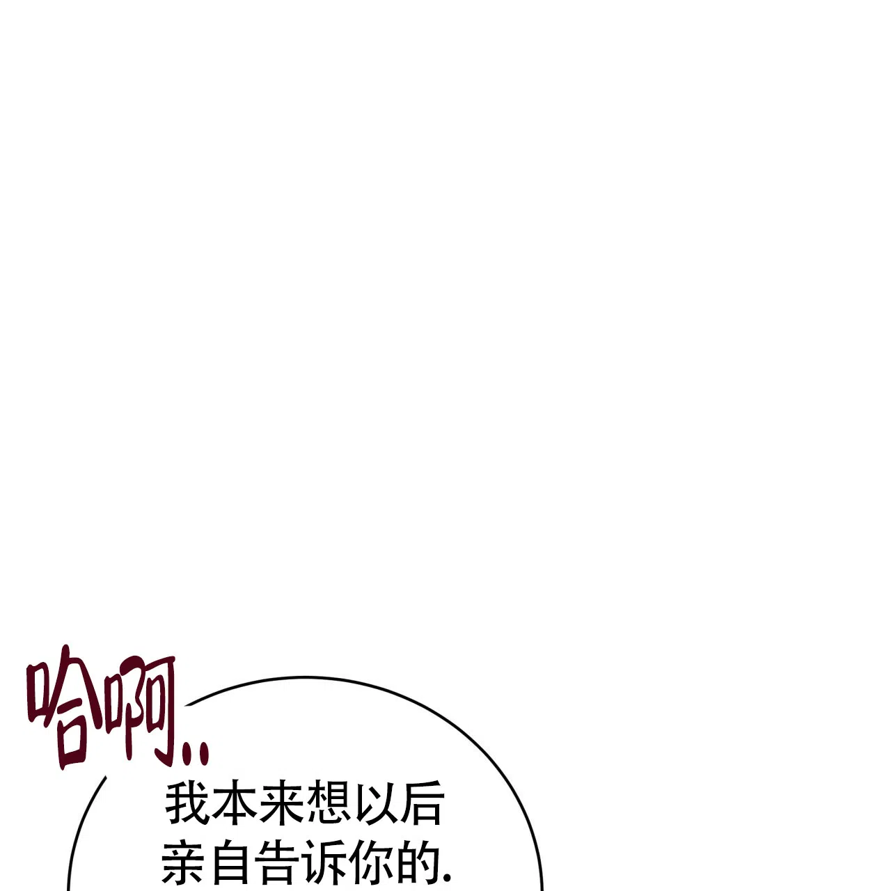 《巅峰狙击》第84话 第24页