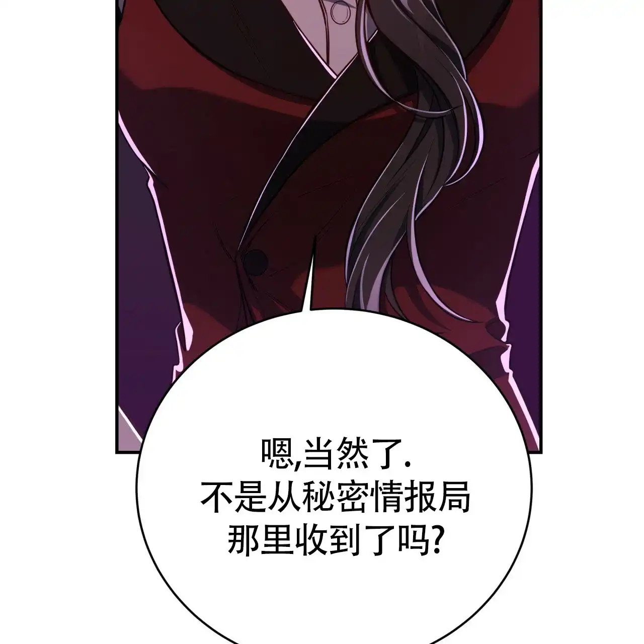 《巅峰狙击》第84话 第39页