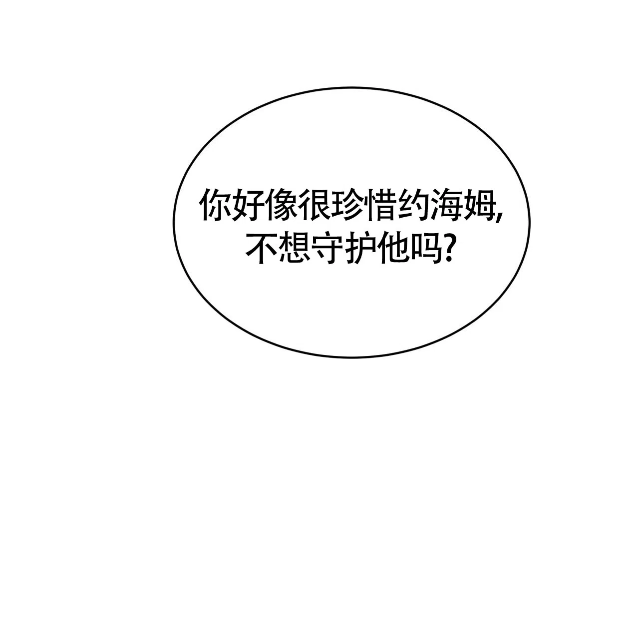 《巅峰狙击》第85话 第44页