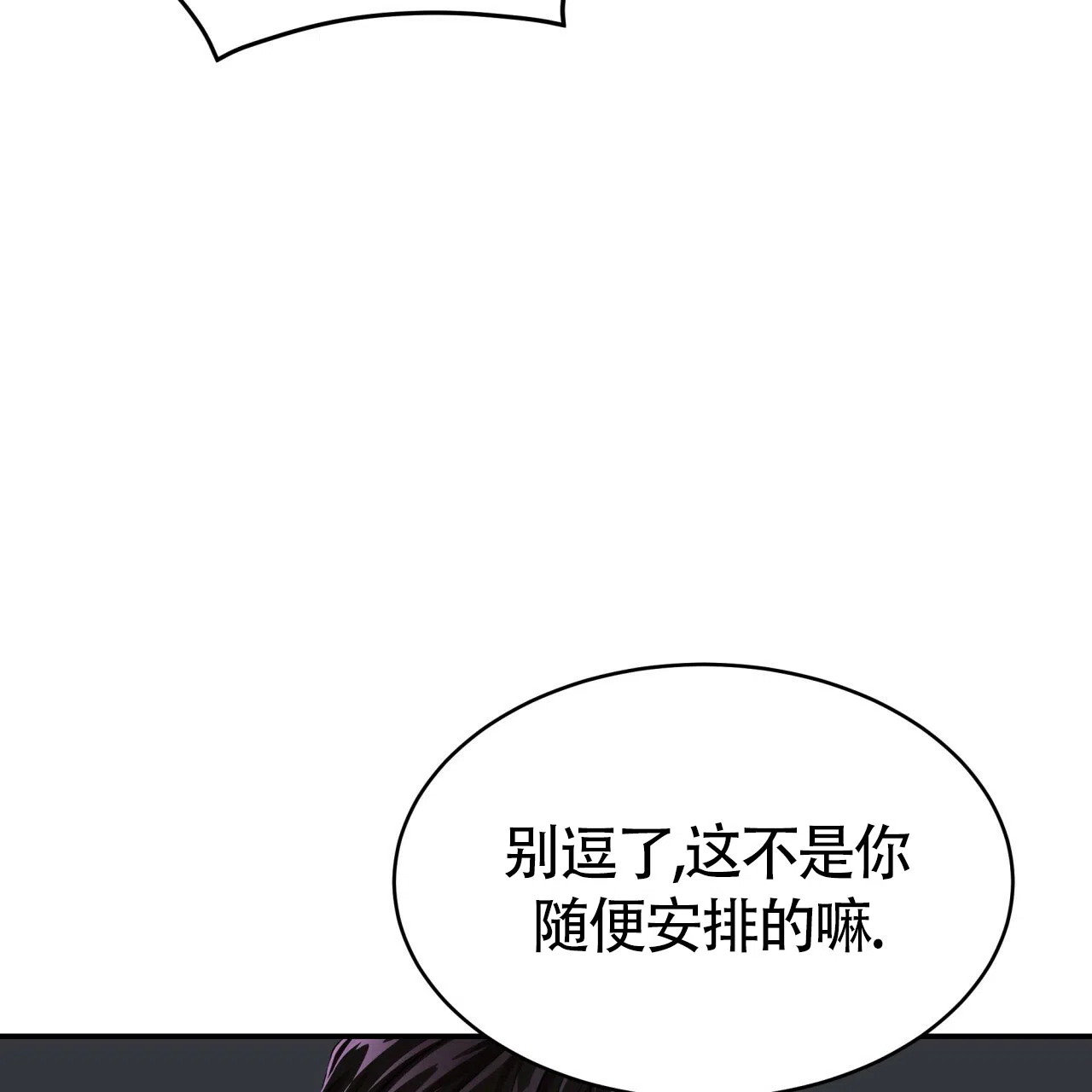 《巅峰狙击》第85话 第2页