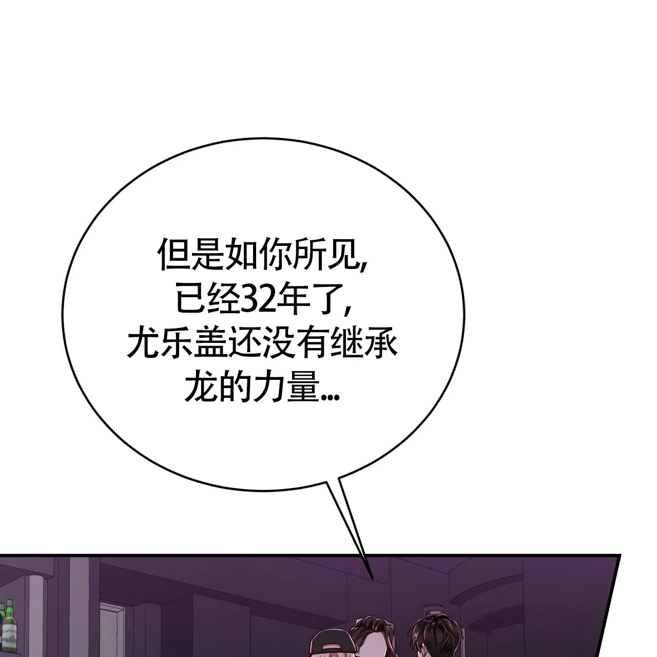 《巅峰狙击》第85话 第32页