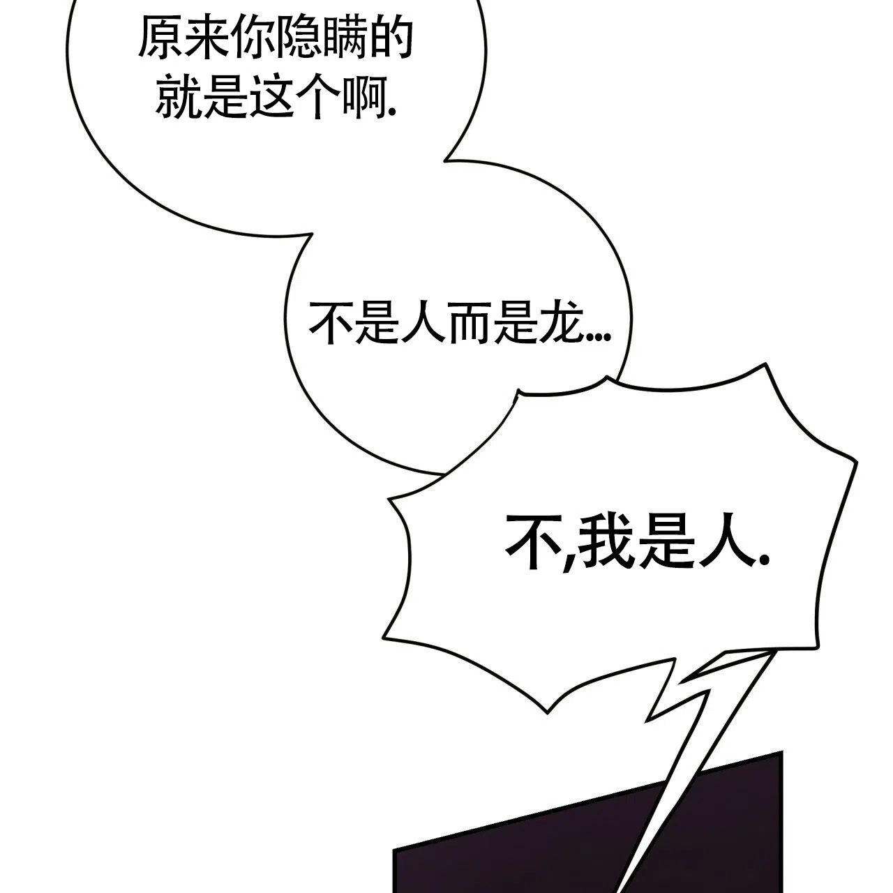 《巅峰狙击》第85话 第23页