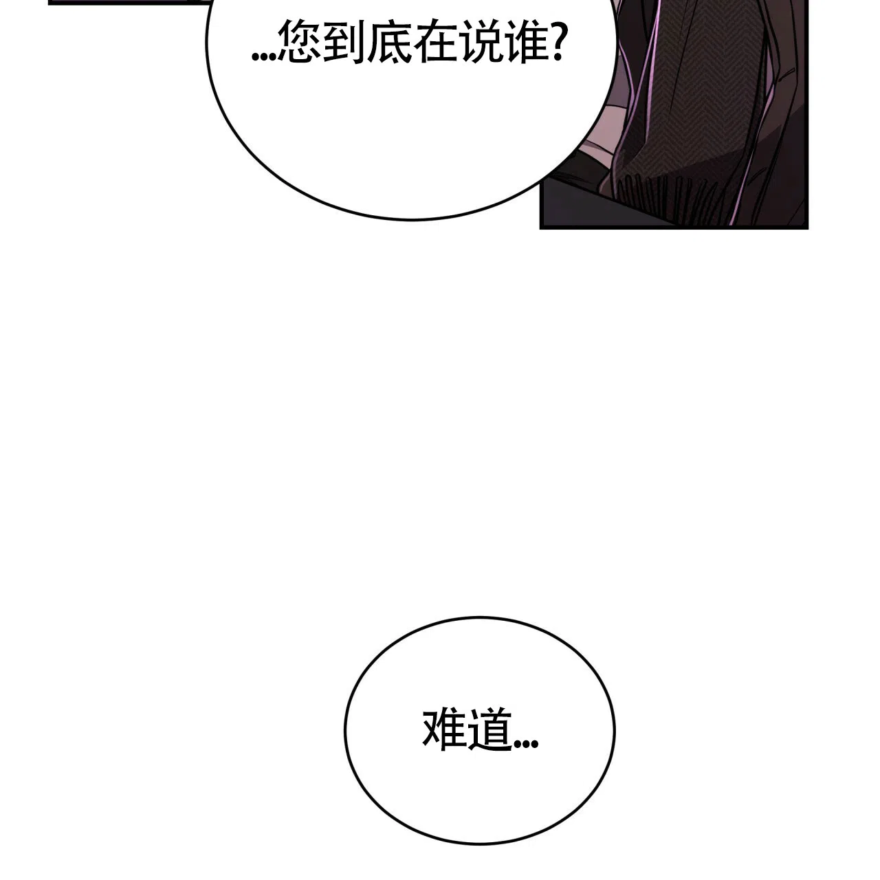 《巅峰狙击》第85话 第14页