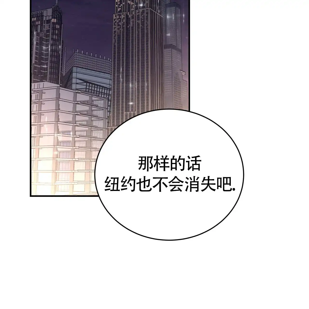 《巅峰狙击》第85话 第53页